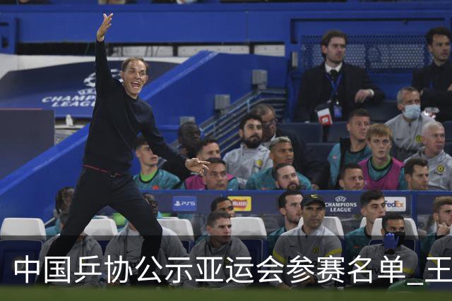 中国乒协公示亚运会参赛名单 王楚钦、孙颖莎身兼三项