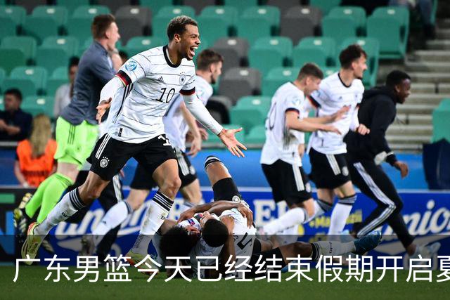 广东男篮今天已经结束假期开启夏训备战 徐杰黄明依在美特训