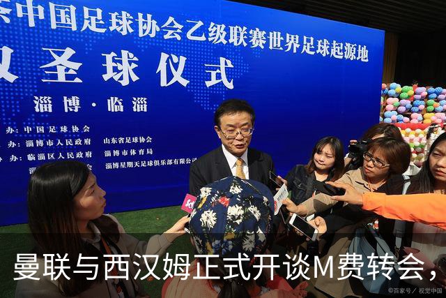 曼联与西汉姆正式开谈M费转会，本月欲完成引进！曝将签5年合同周薪最高15万