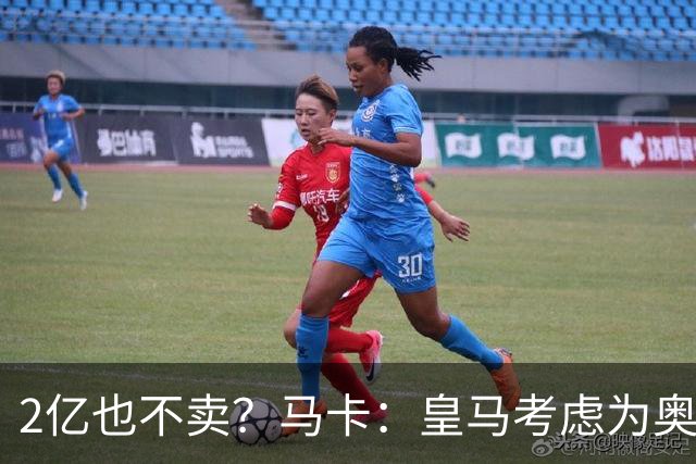 2亿也不卖？马卡：皇马考虑为奥利塞送上超级报价，上限2.2亿欧！